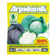 Агрикола №1 капуста 50 гр., РФ