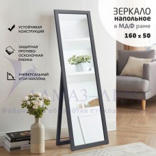 Зеркало Алмаз-Люкс напольное MF1nd-16050 carbon 1600х500мм, Беларусь