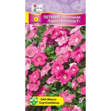 Петуния гибридная ампельная Лавина розовая F1 7шт, Чехия