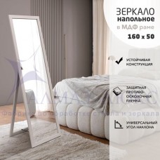 Зеркало Алмаз-Люкс напольное MF1nd-16050 cashmere 1600х500мм, Беларусь