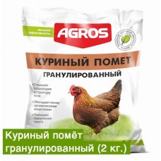 Куриный помет Agros гранулированный 2кг, Россия