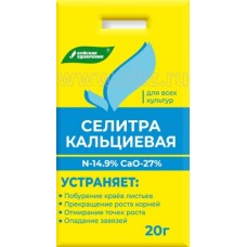 Селитра кальциевая, 20г, Россия