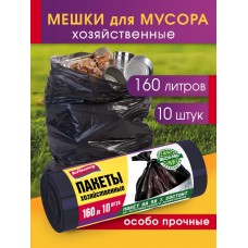 Пакеты для мусора Professional, ПВД, 160л, 10шт, рулон, чёрный, Россия