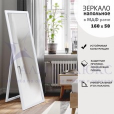 Зеркало Алмаз-Люкс напольное MF1nd-16050 white 1600х500мм, Беларусь
