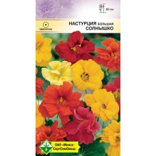 Настурция большая Солнышко см 1.5г, Германия