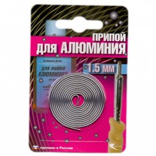 Припой AL-220 спираль ф1,5мм для низкотемп. пайки алюминия, арт.191346, РФ