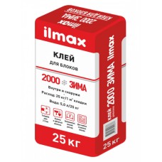 Растворная смесь сухая кладочная "ilmax 2000 зима" (25 кг), РБ