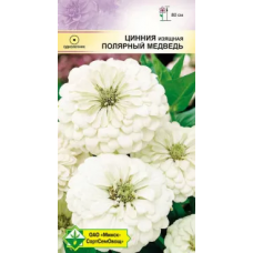 Цинния изящная Георгиноцветная Полярный медведь 0.5г, Германия